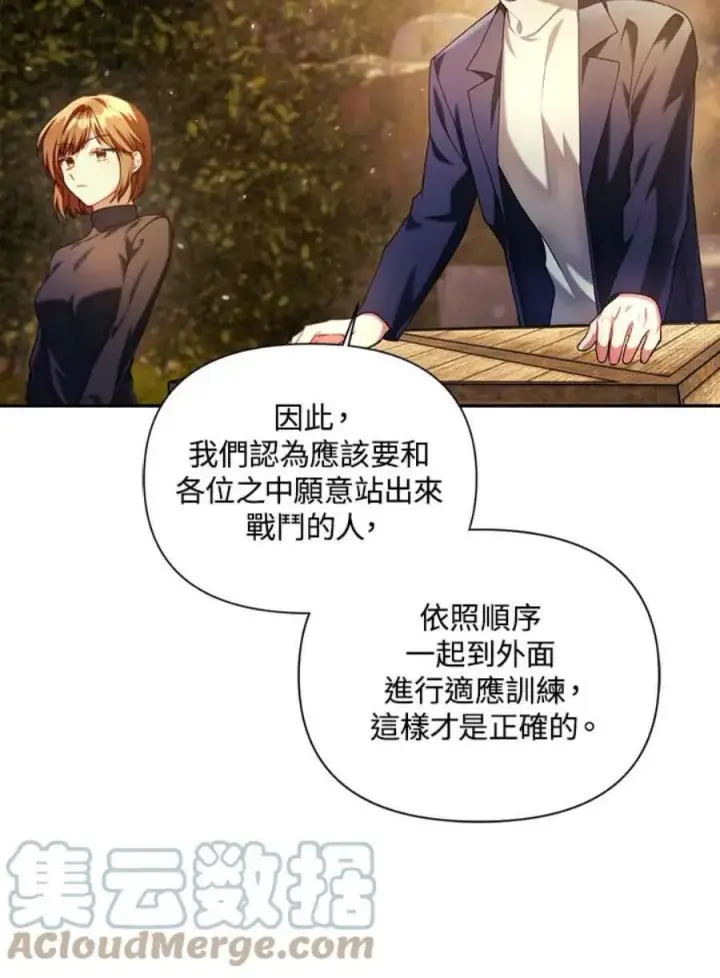 漫画《当反派拥有了全知属性》11话第5张图