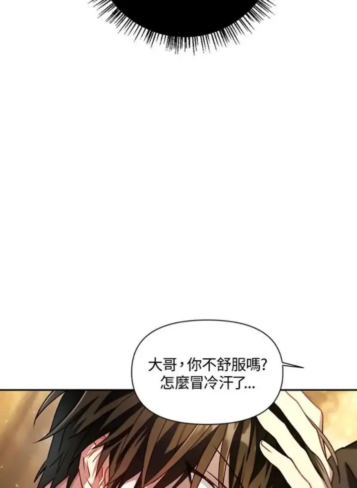 漫画《当反派拥有了全知属性》11话第54张图