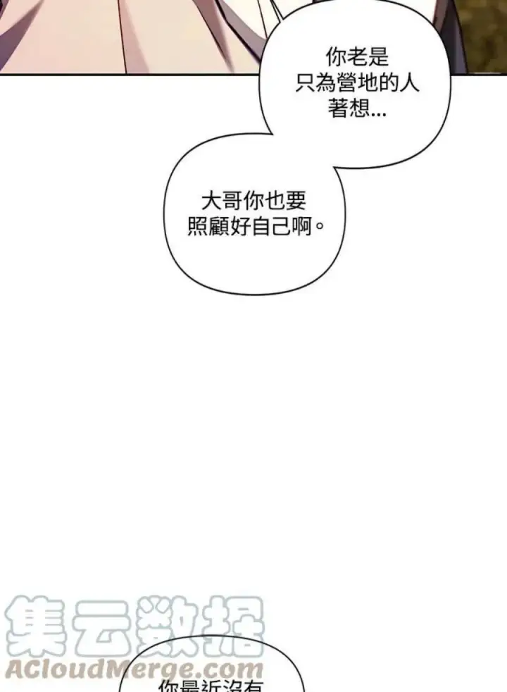 漫画《当反派拥有了全知属性》11话第57张图