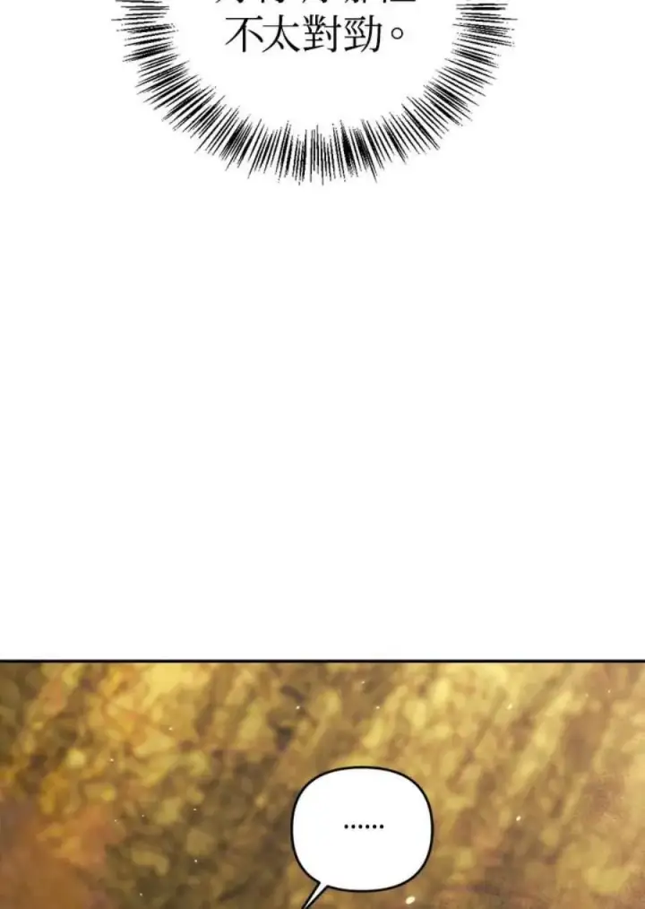 漫画《当反派拥有了全知属性》11话第63张图