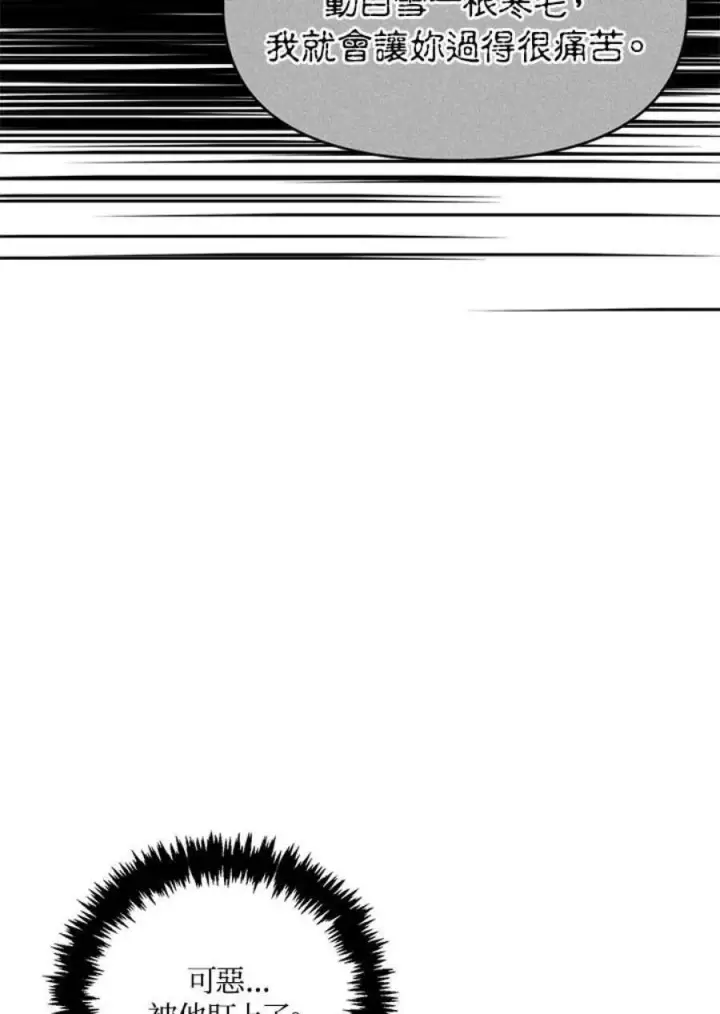 漫画《当反派拥有了全知属性》11话第67张图