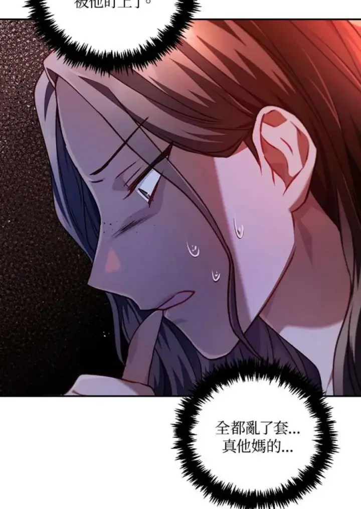 漫画《当反派拥有了全知属性》11话第68张图