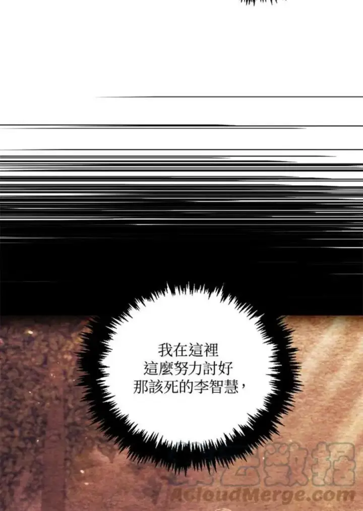 漫画《当反派拥有了全知属性》11话第69张图