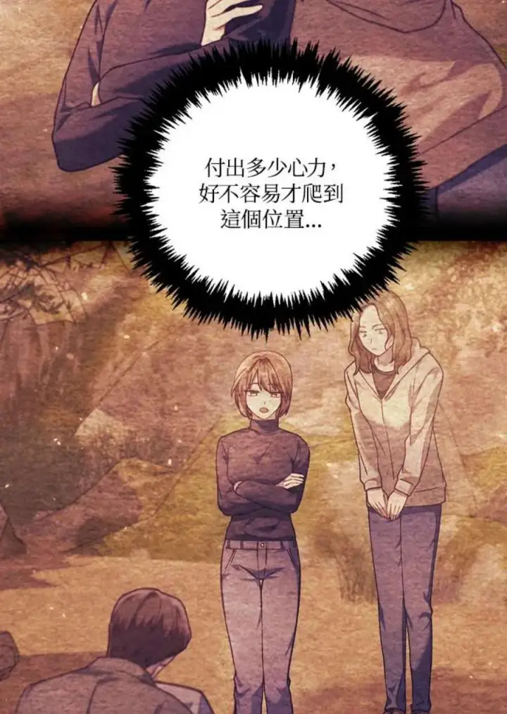 漫画《当反派拥有了全知属性》11话第71张图