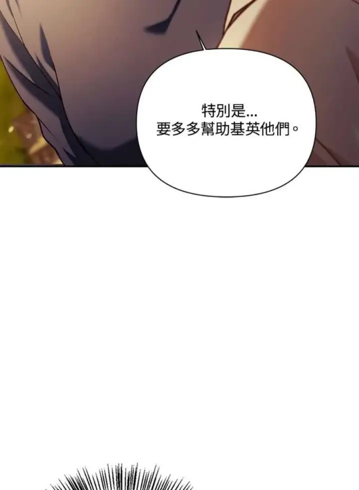 漫画《当反派拥有了全知属性》11话第76张图