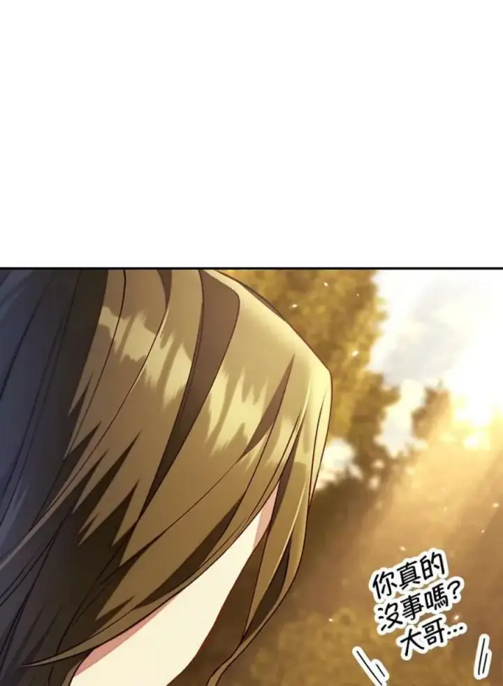 漫画《当反派拥有了全知属性》11话第83张图