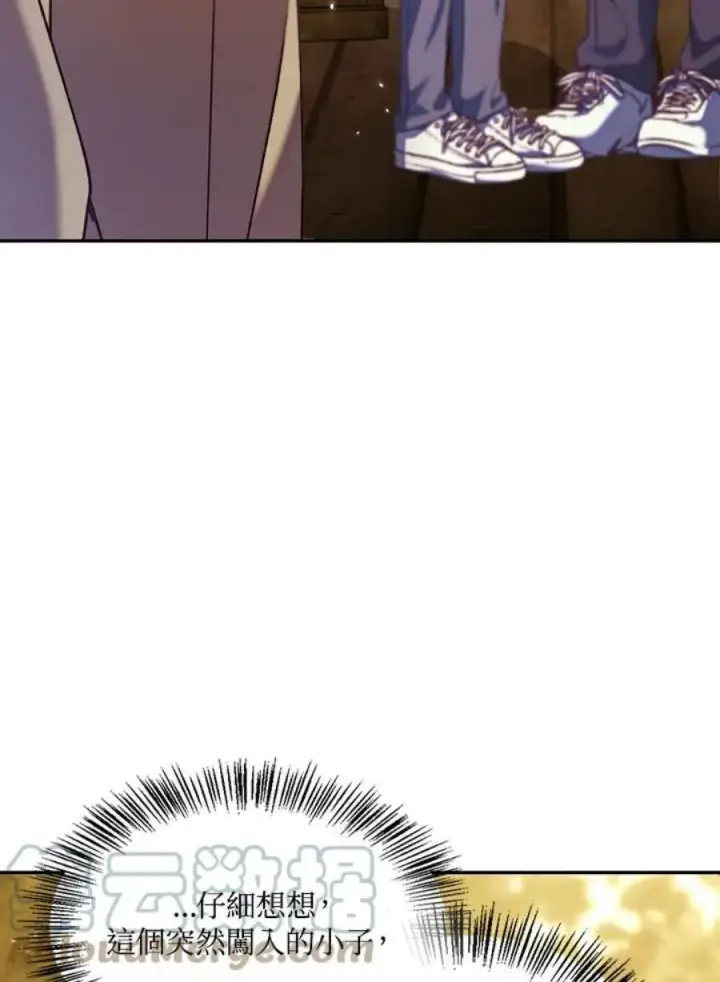 漫画《当反派拥有了全知属性》11话第85张图