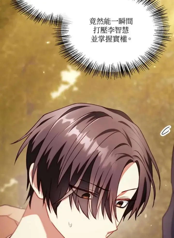 漫画《当反派拥有了全知属性》11话第86张图