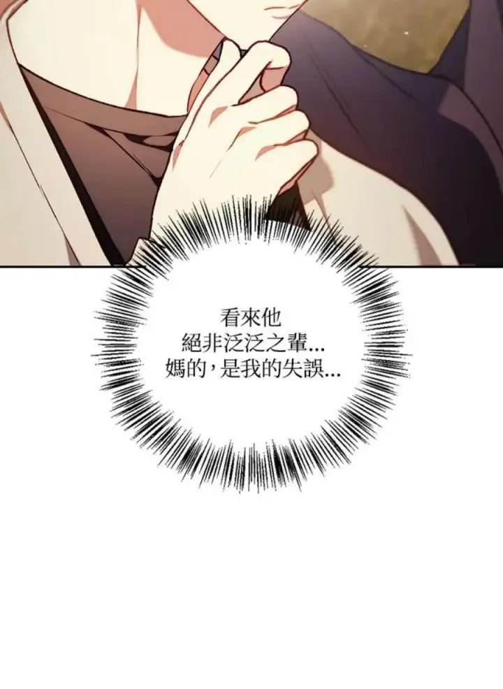 漫画《当反派拥有了全知属性》11话第87张图