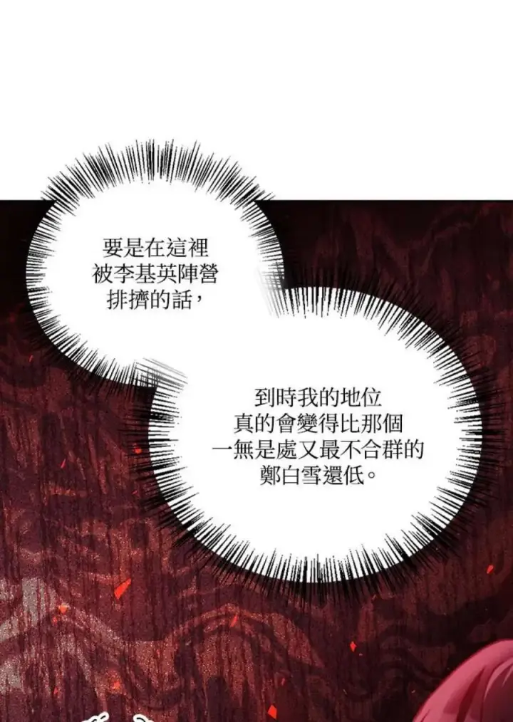 漫画《当反派拥有了全知属性》11话第88张图