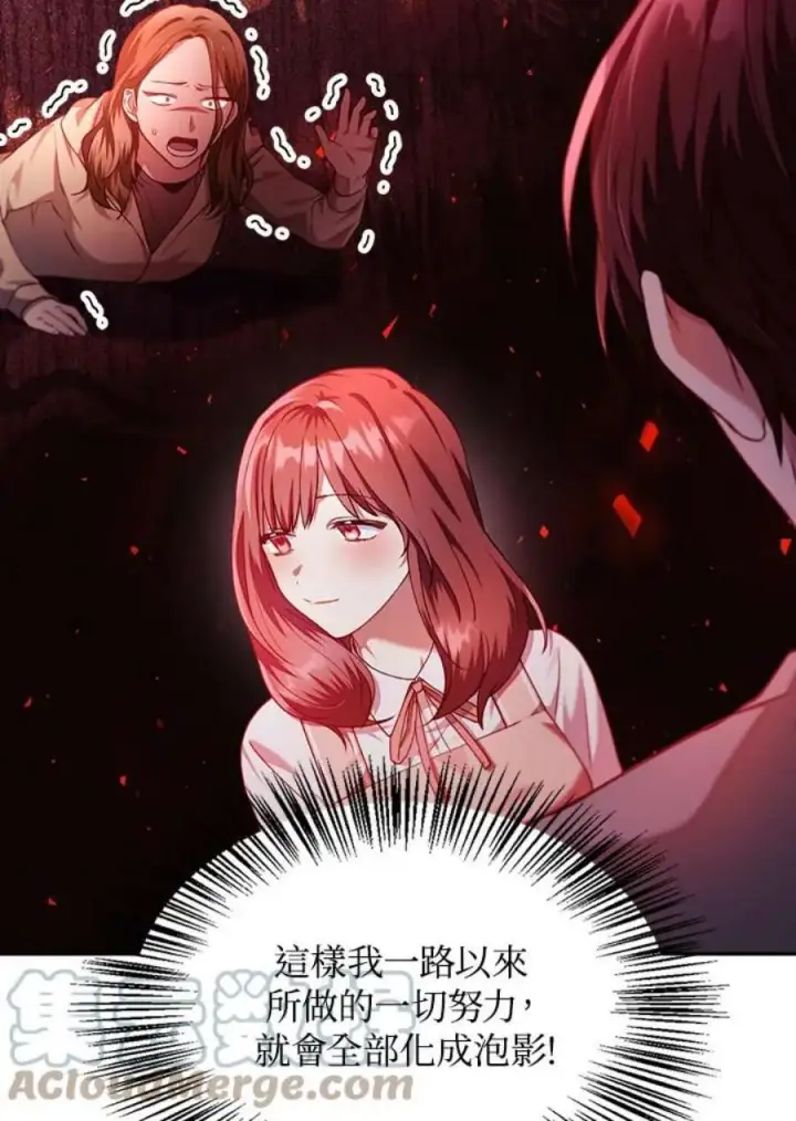 漫画《当反派拥有了全知属性》11话第89张图