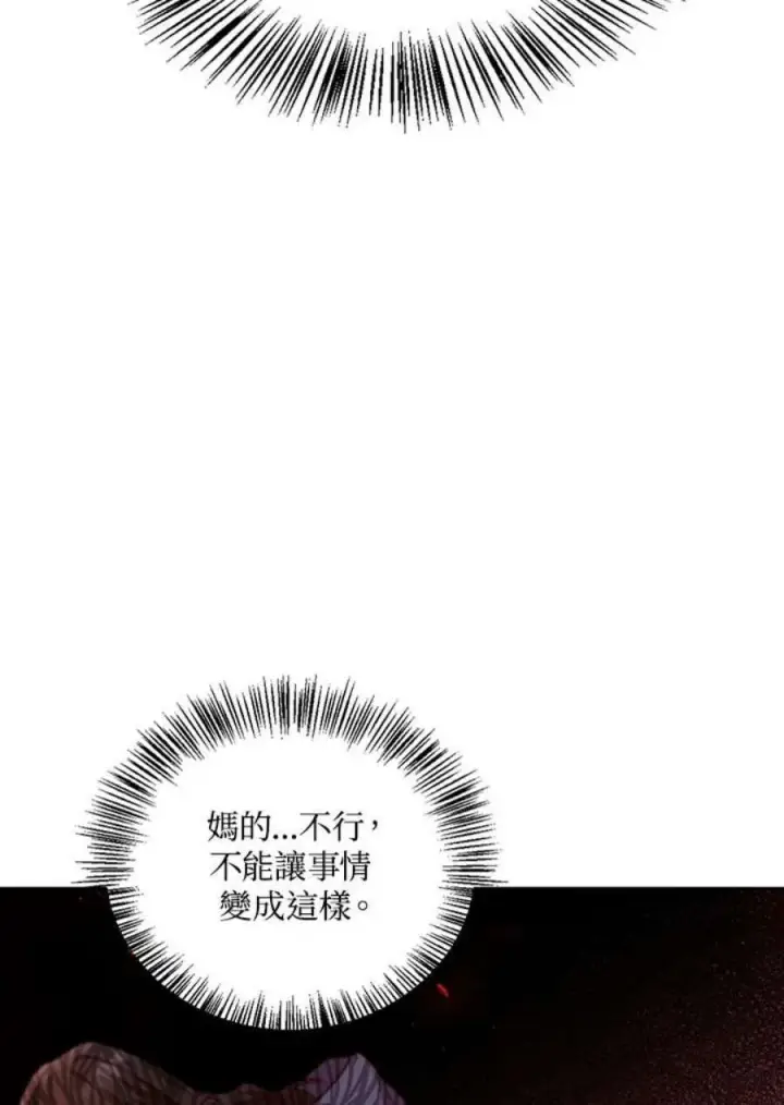 漫画《当反派拥有了全知属性》11话第90张图