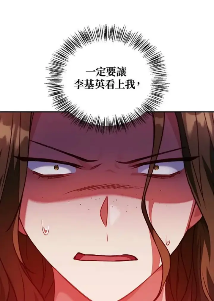 漫画《当反派拥有了全知属性》11话第92张图