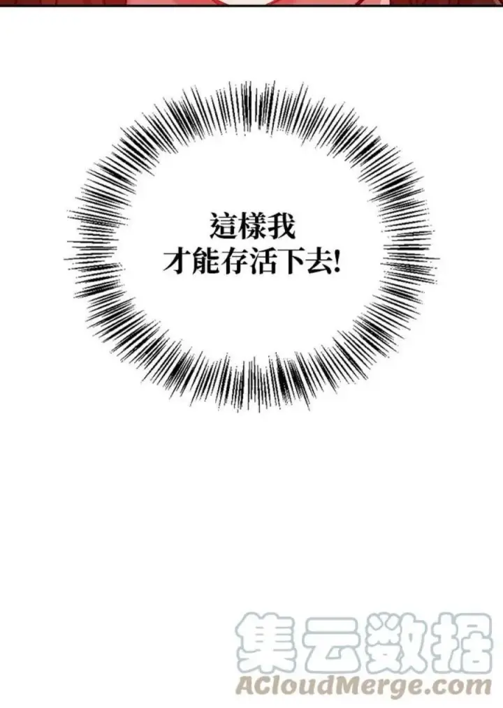 漫画《当反派拥有了全知属性》11话第93张图