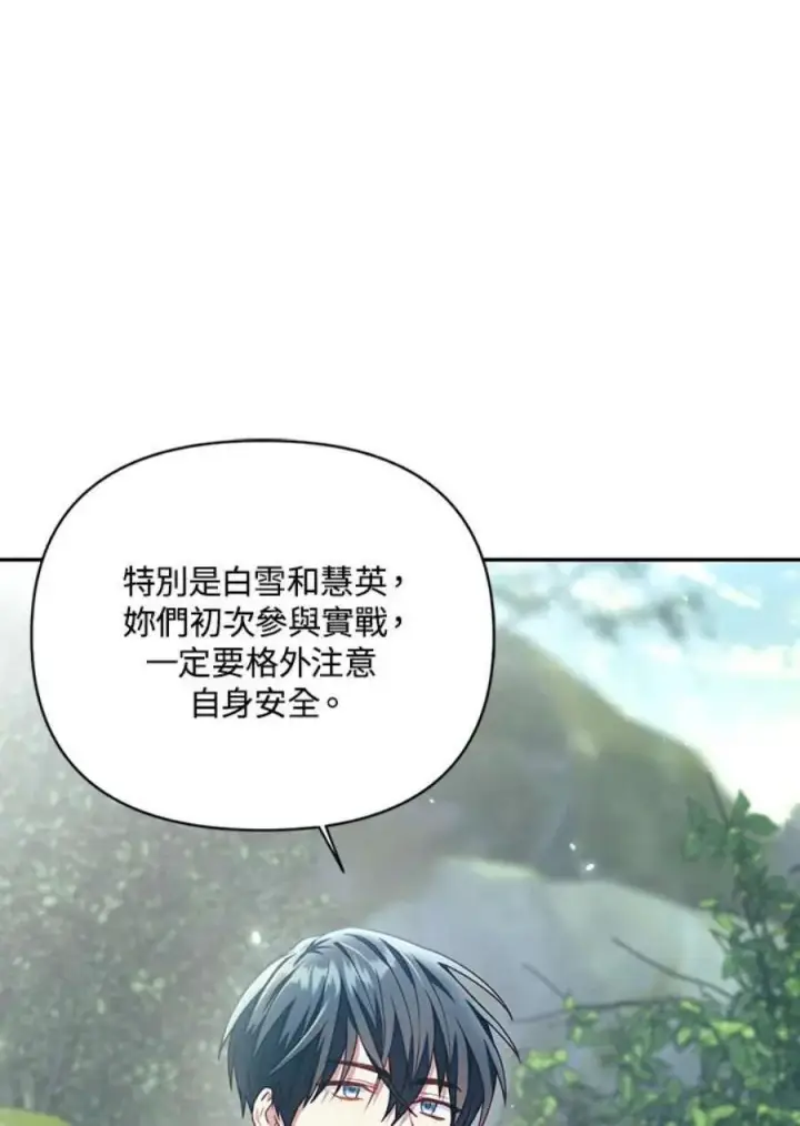 漫画《当反派拥有了全知属性》11话第98张图