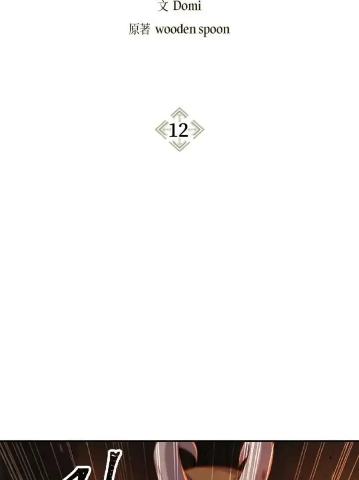 《当反派拥有了全知属性》12话图2
