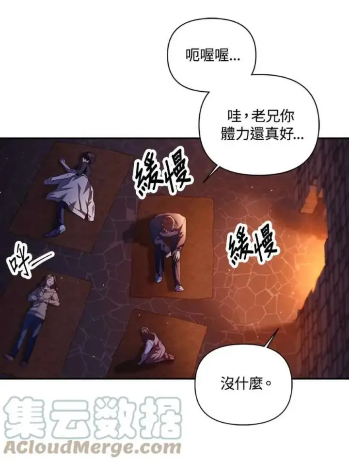 《当反派拥有了全知属性》12话图85