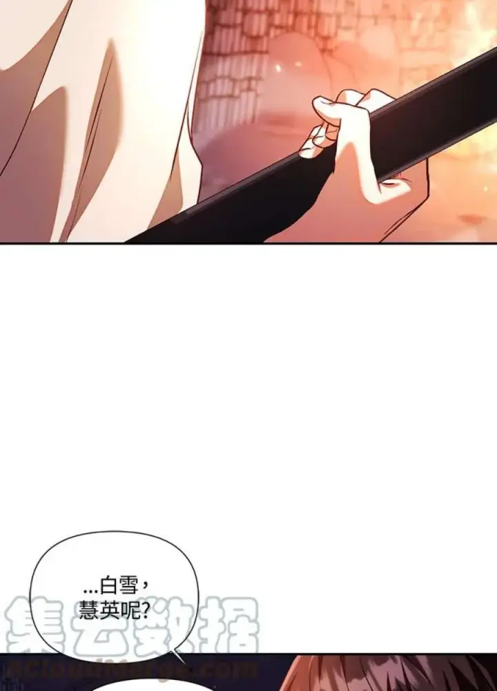 《当反派拥有了全知属性》13话图113