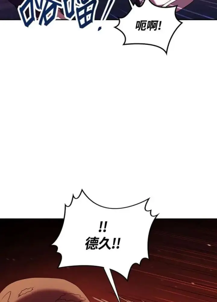 《当反派拥有了全知属性》13话图124