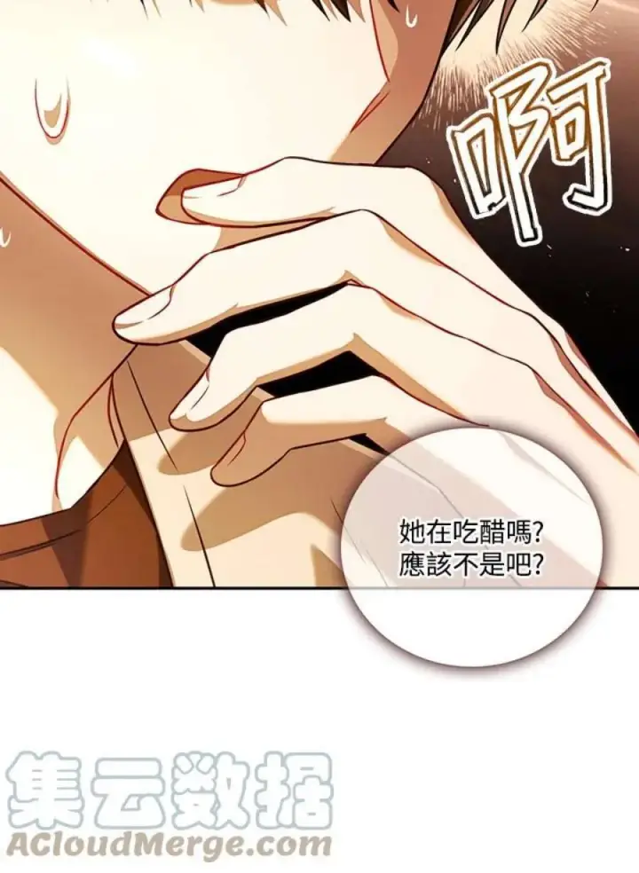 《当反派拥有了全知属性》13话图13