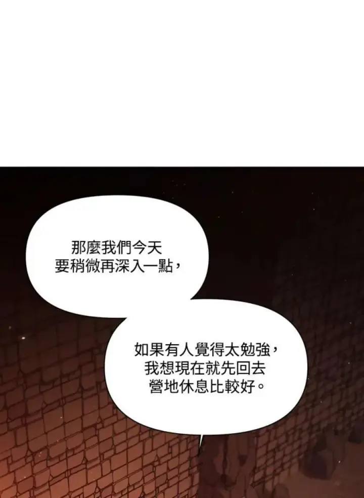 《当反派拥有了全知属性》13话图14