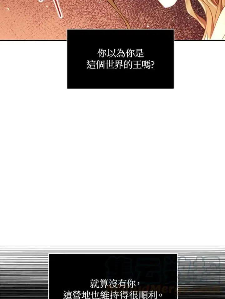《当反派拥有了全知属性》13话图149