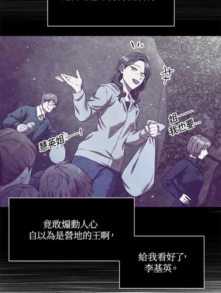 《当反派拥有了全知属性》13话图150