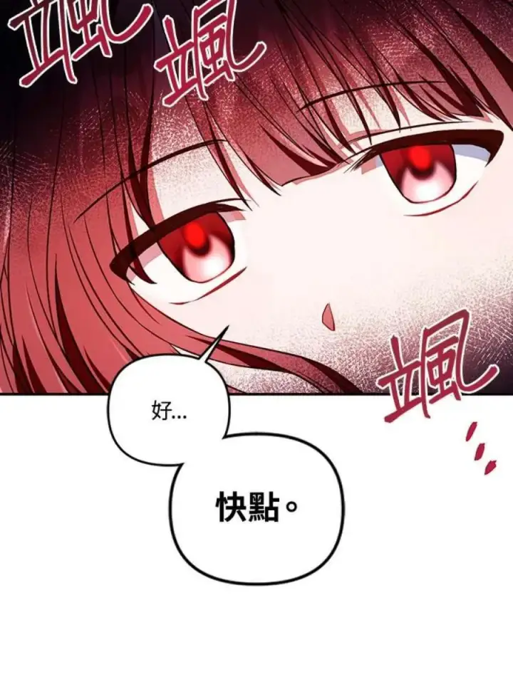 《当反派拥有了全知属性》13话图155