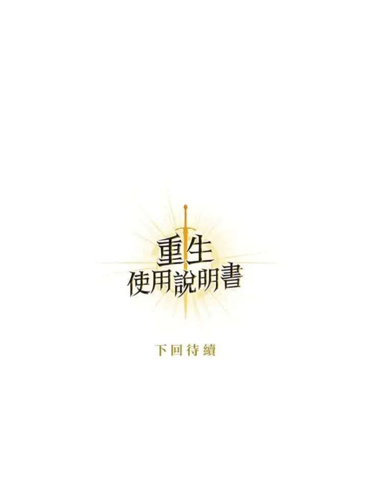 《当反派拥有了全知属性》13话图156