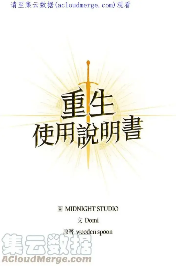 《当反派拥有了全知属性》13话图158