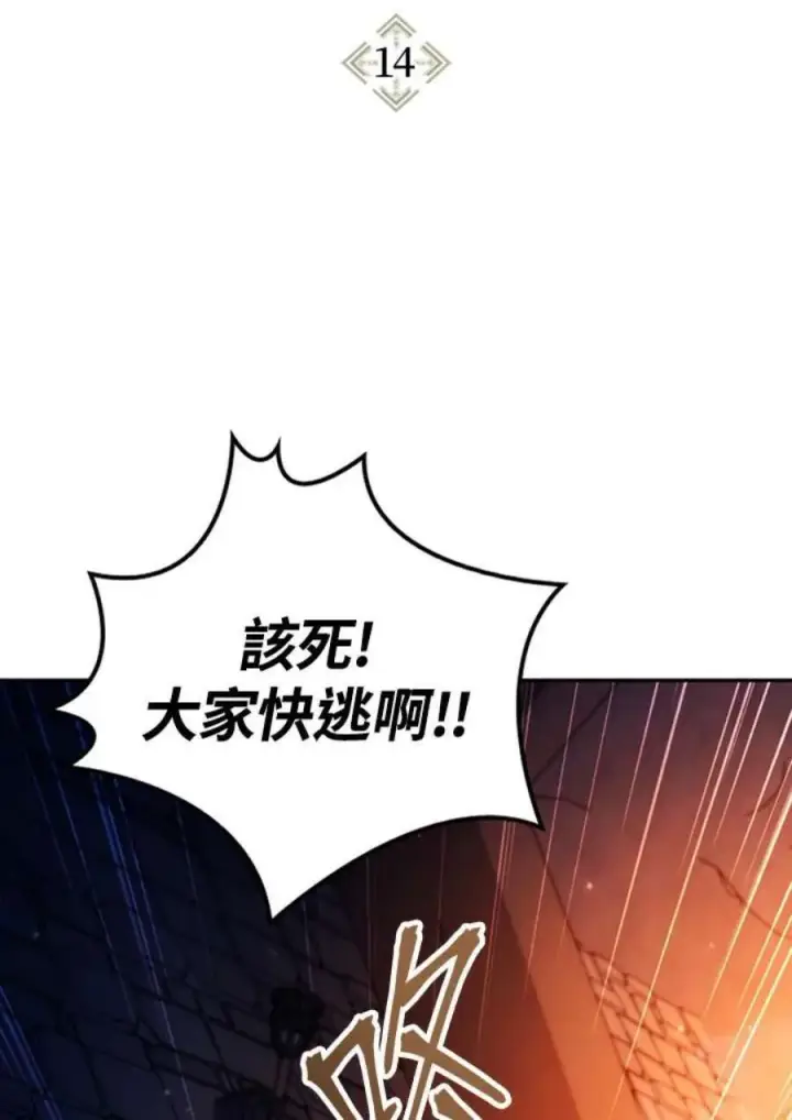 《当反派拥有了全知属性》13话图159