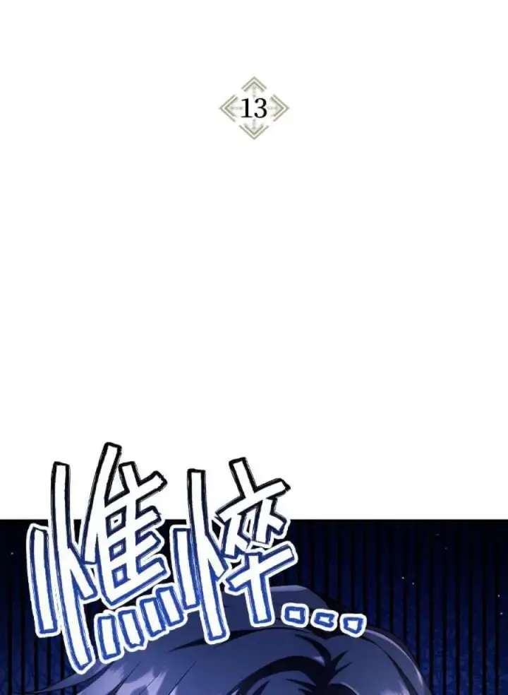 《当反派拥有了全知属性》13话图2
