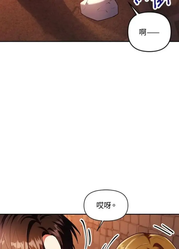 《当反派拥有了全知属性》13话图27