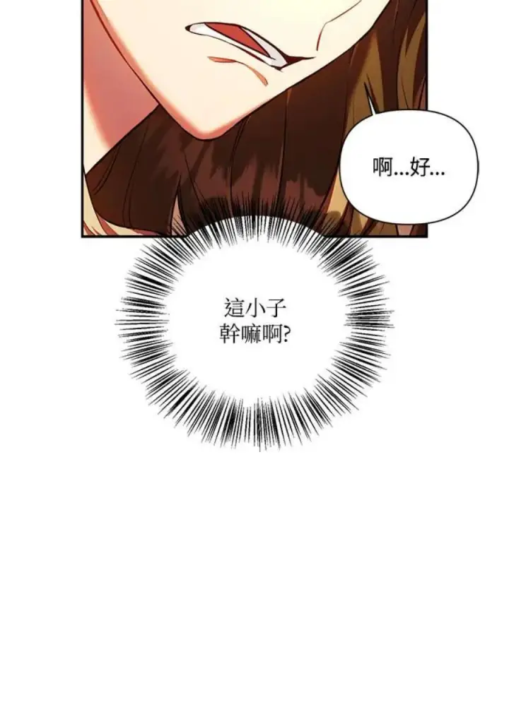 《当反派拥有了全知属性》13话图30