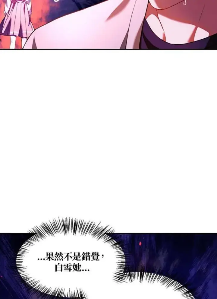《当反派拥有了全知属性》13话图35