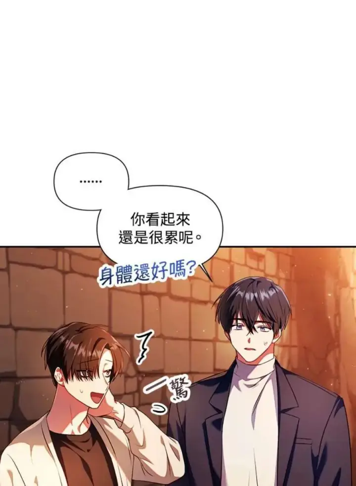 《当反派拥有了全知属性》13话图4
