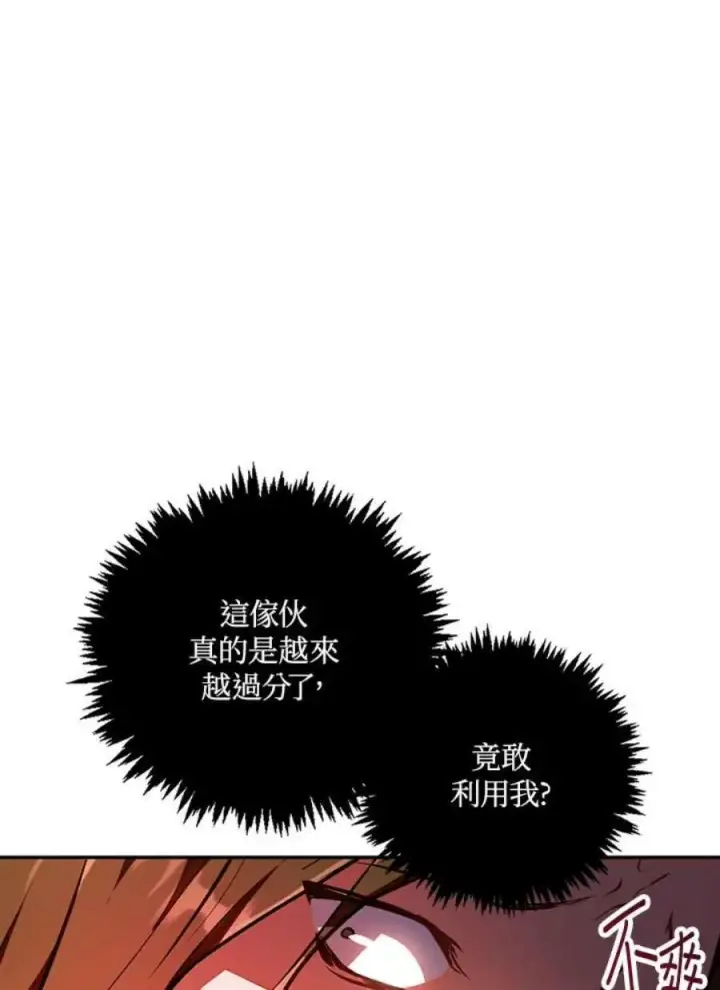 《当反派拥有了全知属性》13话图40