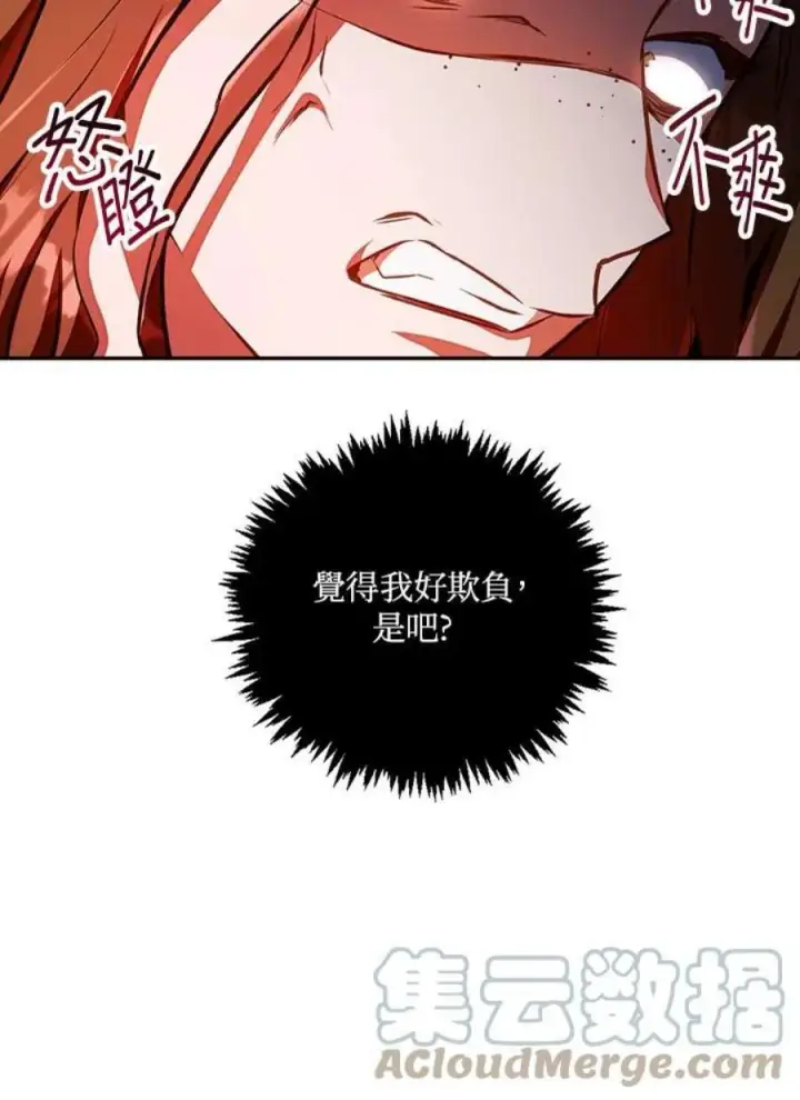 《当反派拥有了全知属性》13话图41