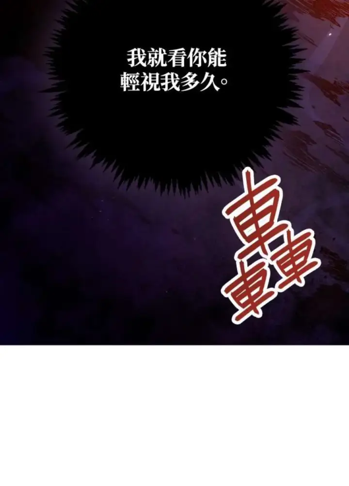 《当反派拥有了全知属性》13话图44