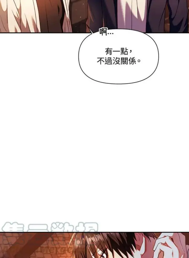 《当反派拥有了全知属性》13话图5