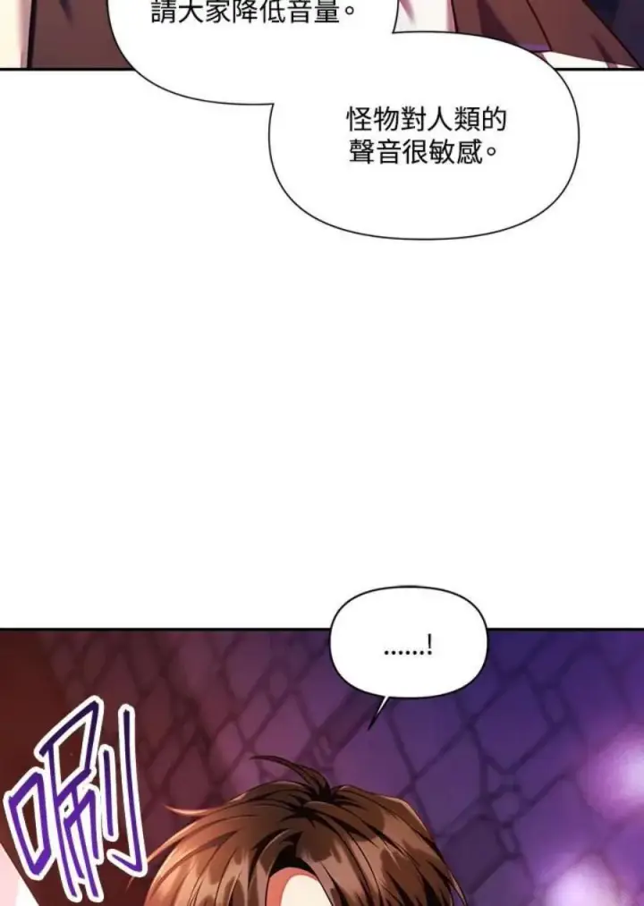 《当反派拥有了全知属性》13话图52