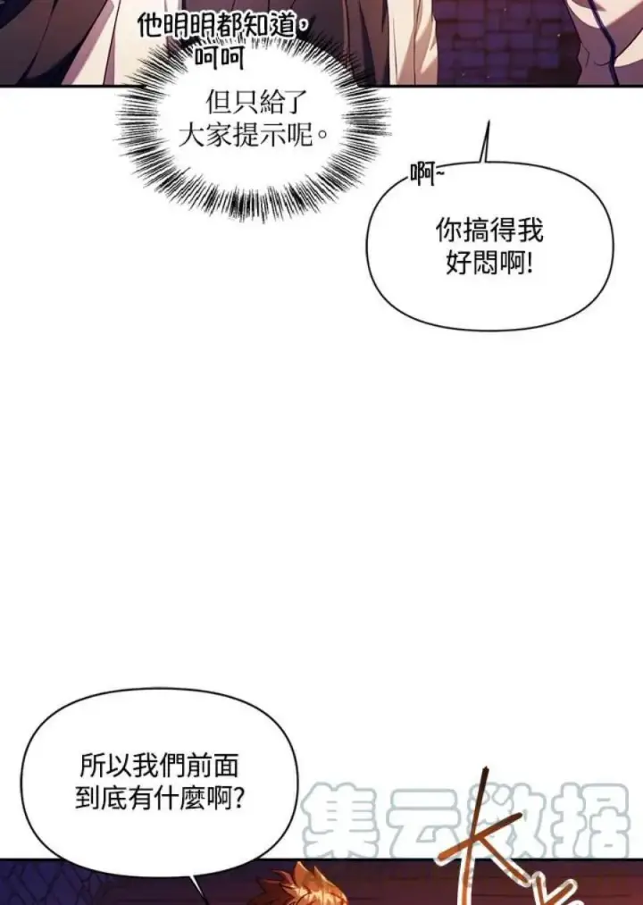 《当反派拥有了全知属性》13话图57