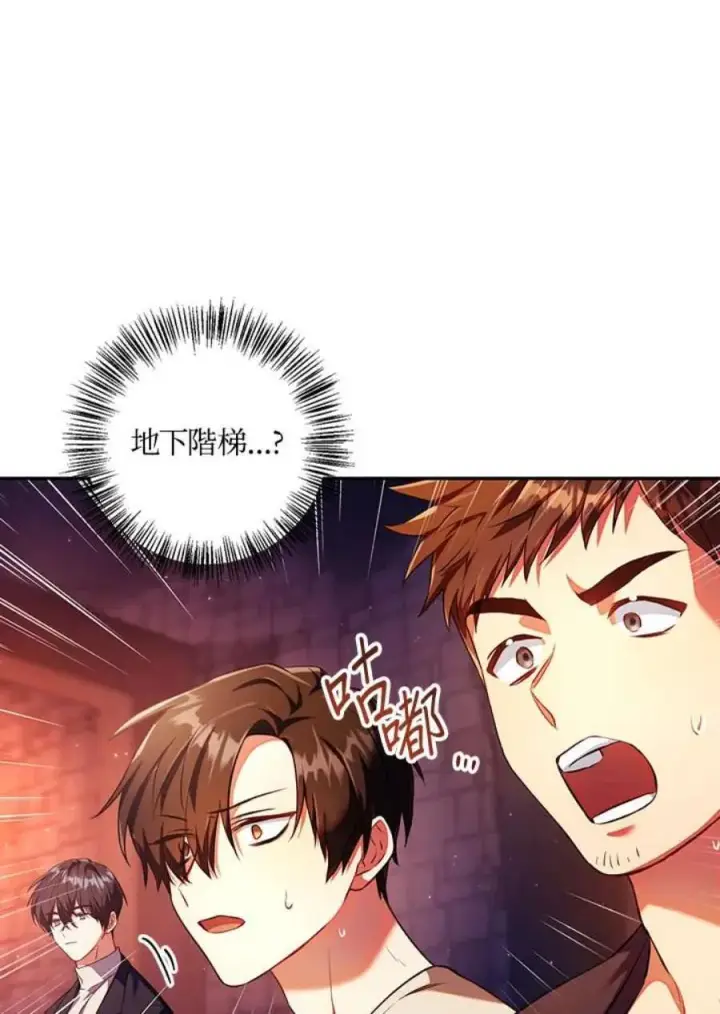 《当反派拥有了全知属性》13话图63