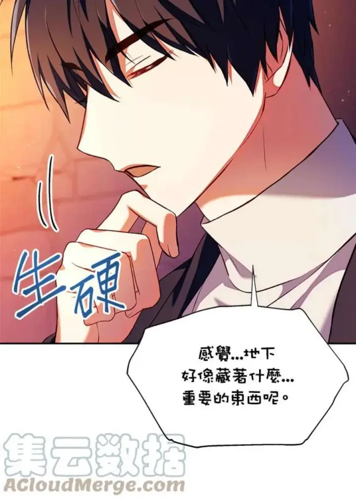 《当反派拥有了全知属性》13话图65