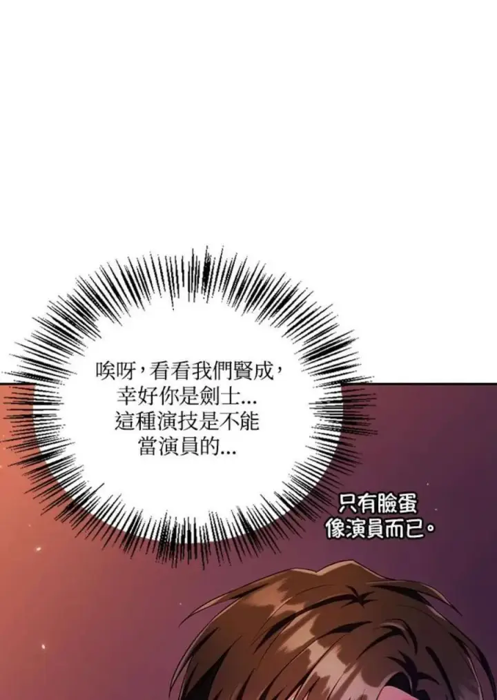 《当反派拥有了全知属性》13话图66
