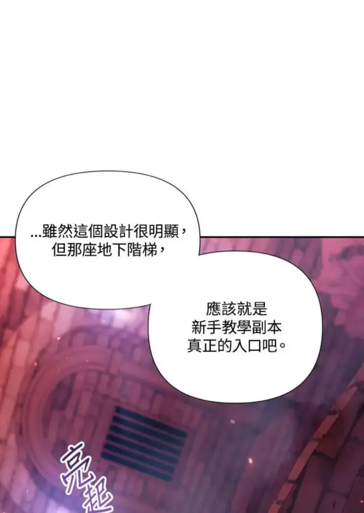 《当反派拥有了全知属性》13话图68