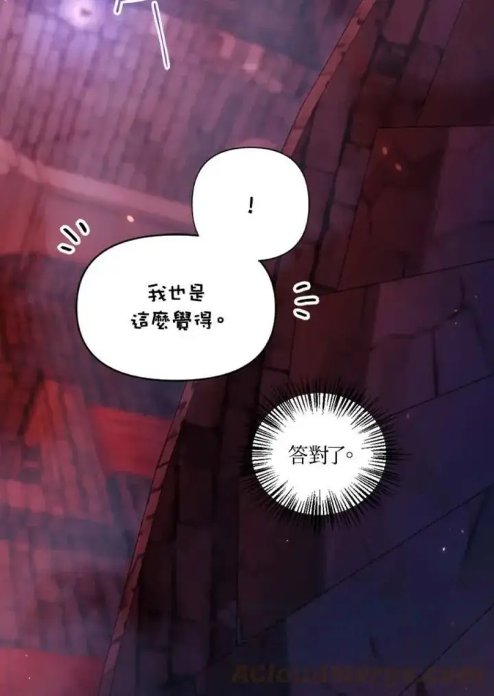 《当反派拥有了全知属性》13话图69
