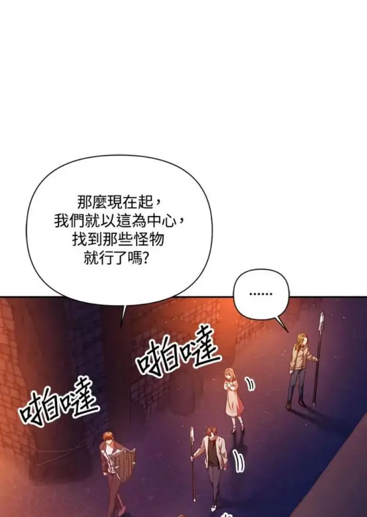 《当反派拥有了全知属性》13话图71
