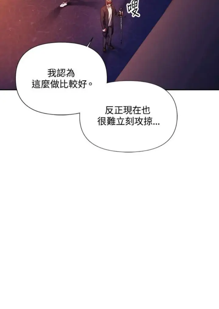 《当反派拥有了全知属性》13话图72