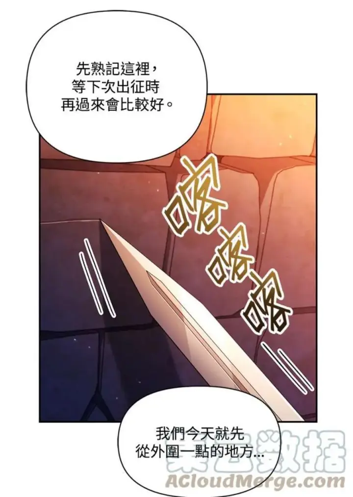 《当反派拥有了全知属性》13话图73